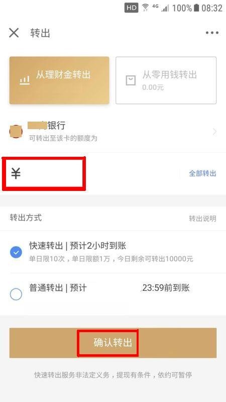 京东金融的财富小金库怎么转出？