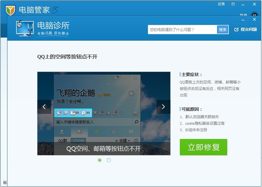 点击qq空间图标打不开网页，用360杀毒提示我的电脑为什么总是快捷方式无法查找目标。IE核心动态库被劫持、