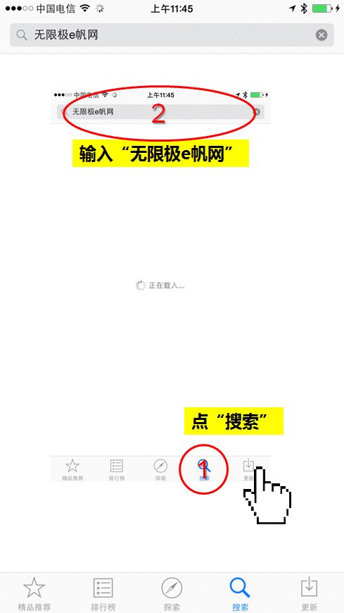 怎么安装无限极e帆网