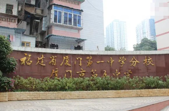 厦门初中排名是怎样的？