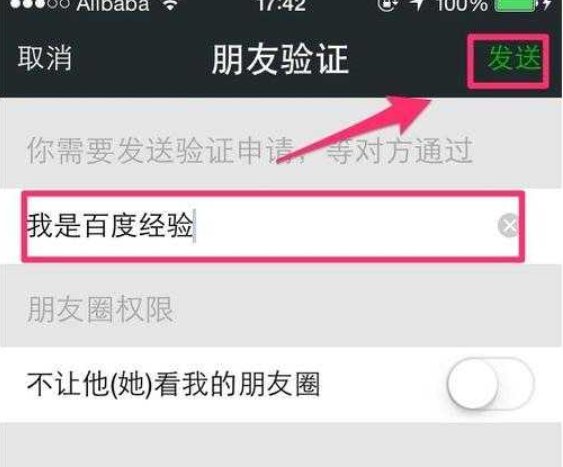微信私聊别人怎么加我为好友?