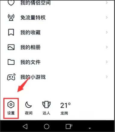 qq屏蔽怎么解除屏蔽