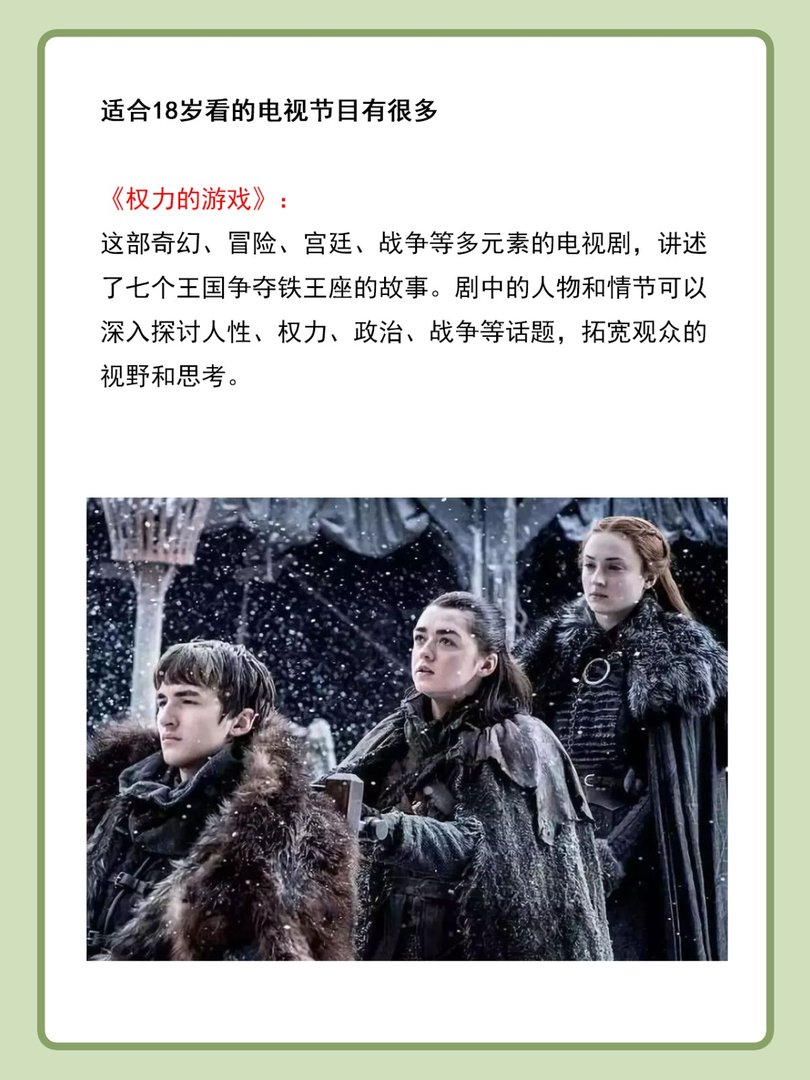 适合18岁看的电视