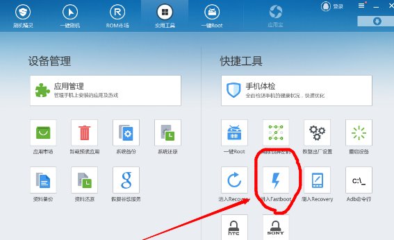 怎么进入手机的FAST BOOT？