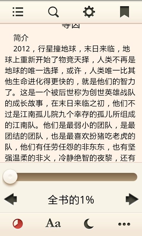 末世之最强战队的内容介绍