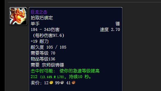 巨龙之击特效触发几率