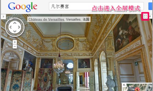 怎样使用谷歌街景