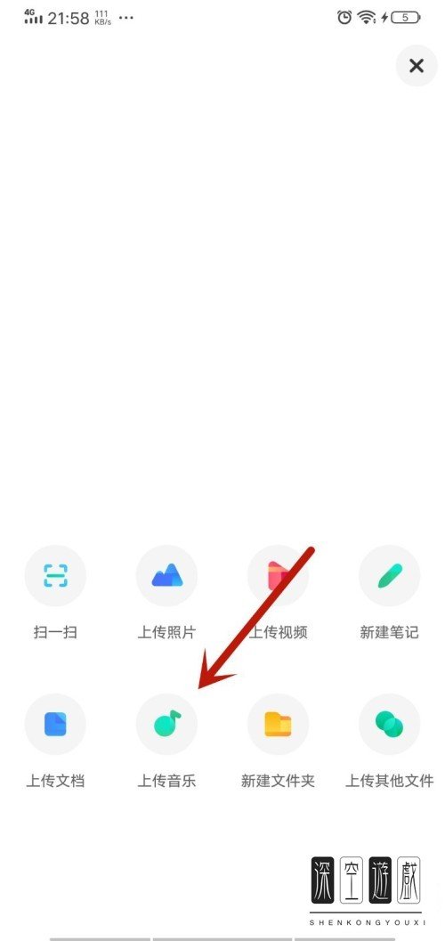 怎么把音乐上传到网盘