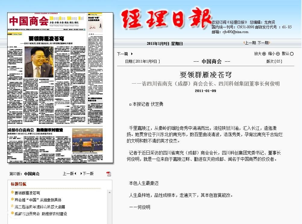 经理日报的介绍