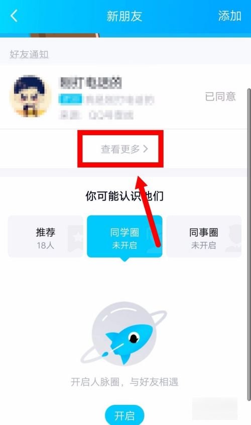 手机怎么查找以前的QQ好友