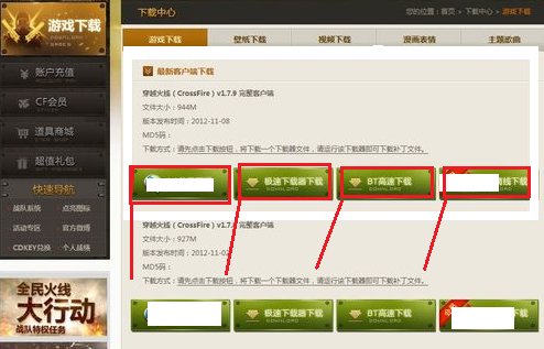 穿越火线怎么下载啊