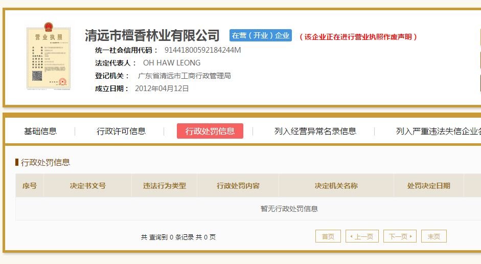 清远檀香山是传销吗