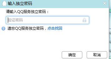 QQ信息记录密码忘记怎么办