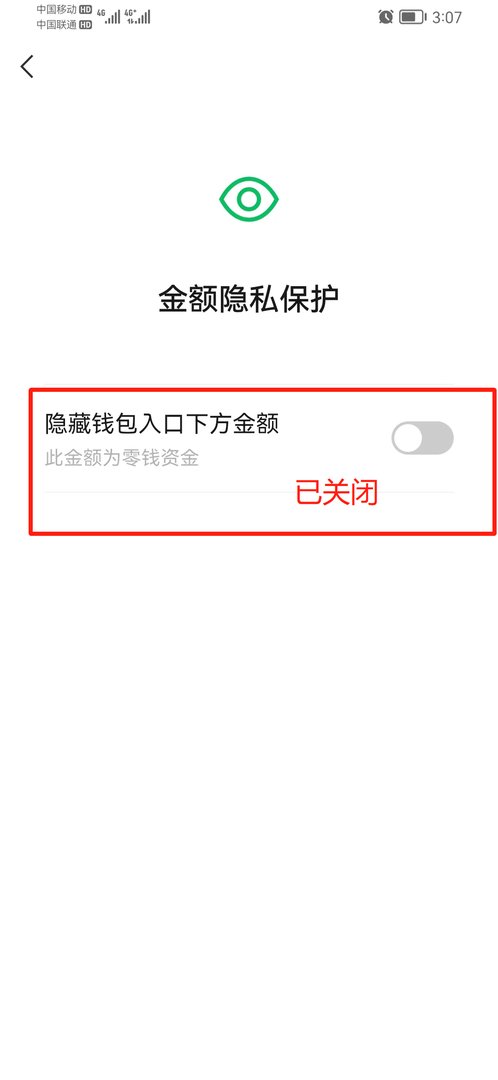 微信钱包怎么取消隐藏金额