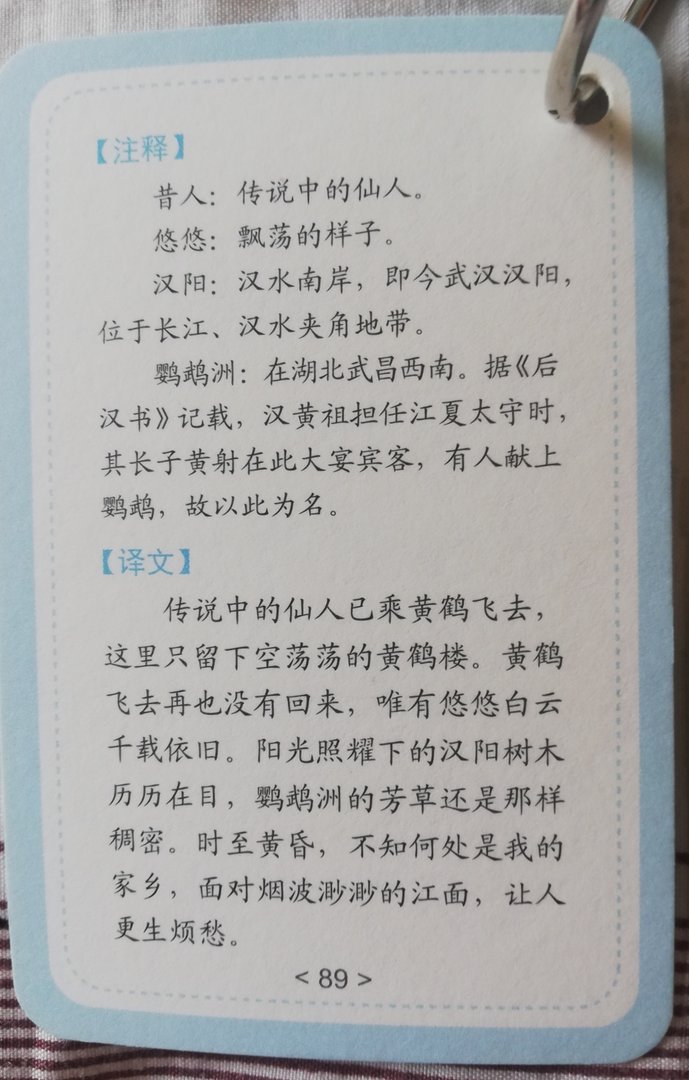 黄鹤楼中的昔人已乘黄鹤去下一句是什么?