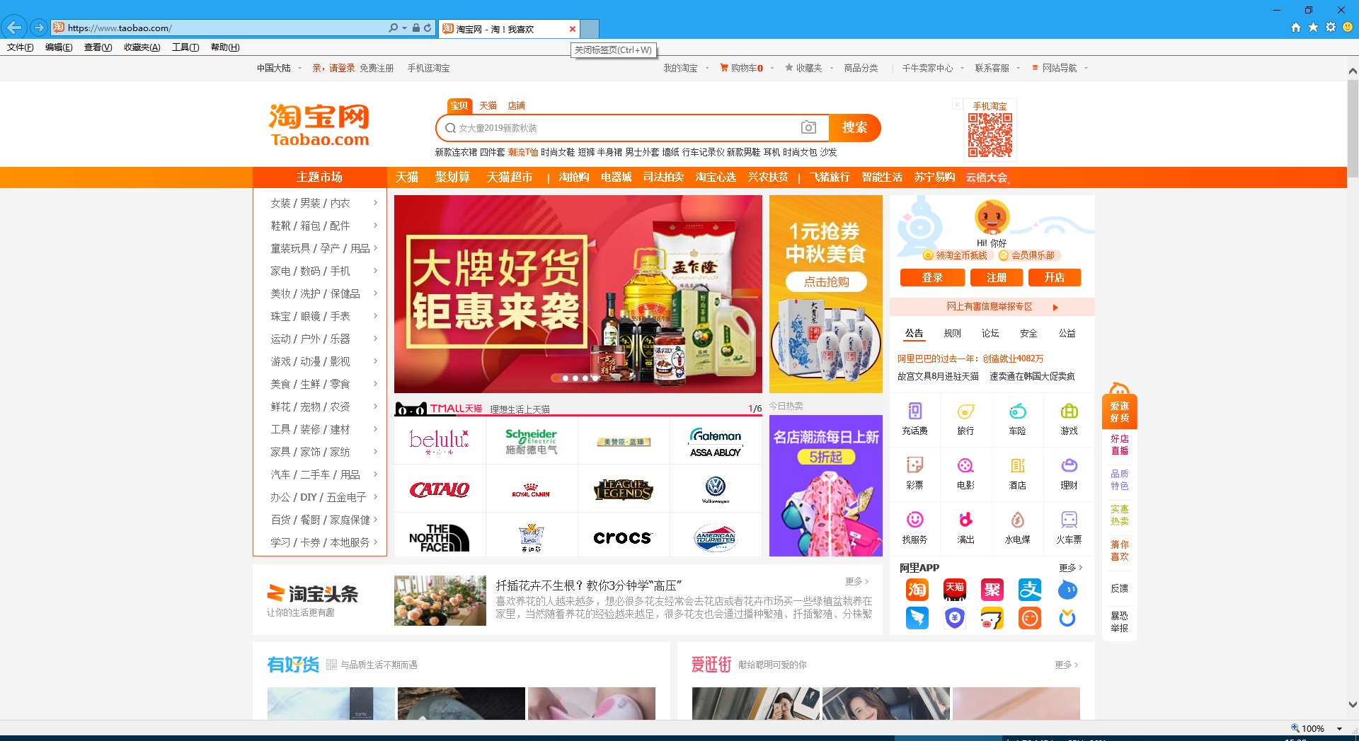 淘宝的网址是什么？