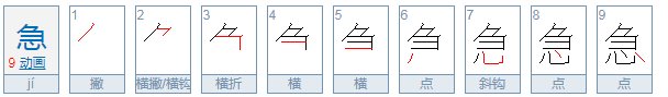 争先恐后打一字
