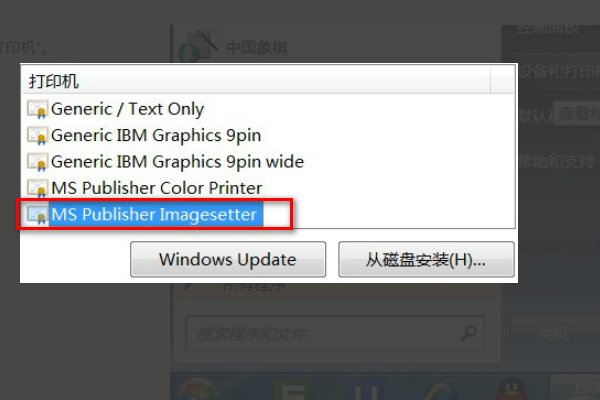 Windows7 安装虚拟打印机