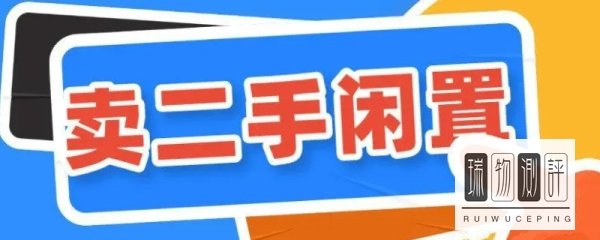 二手交易平台有哪些？
