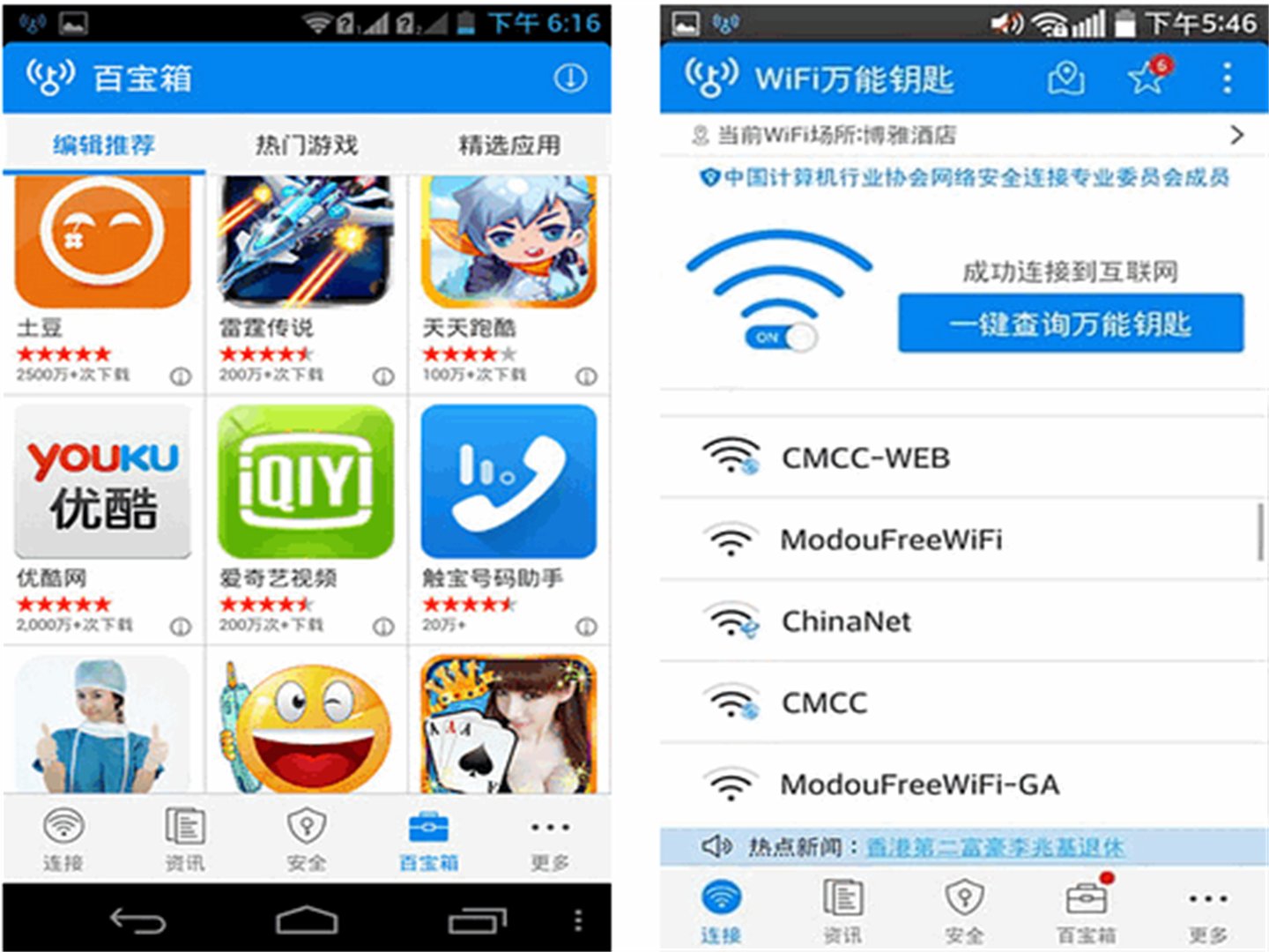 wifi万能钥匙怎么用？