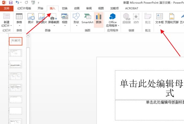 如何在ppt中添加文本框