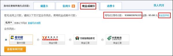 我在淘宝上买东西 有一个网点支付 是什么意思？
