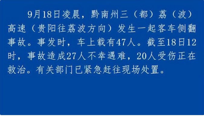 贵阳通报向全社会作出诚恳道歉，此类事故到底该如何避免？