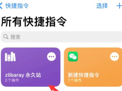 skyi. tvip/ kj快捷指令怎么添加？