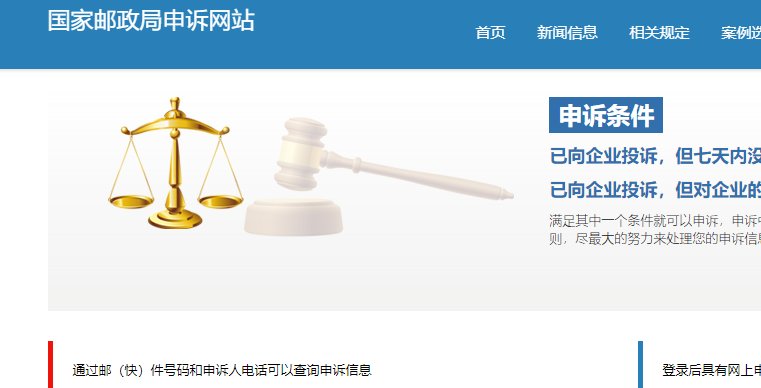 怎么投诉邮政快递？