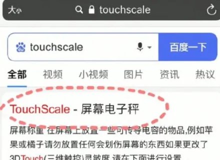苹果手机如何称重？