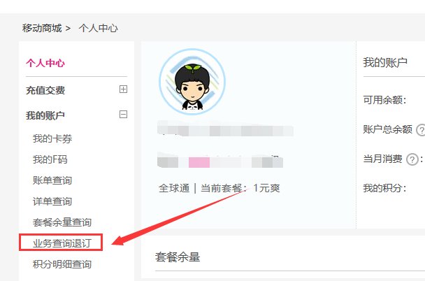 手机被移动梦网莫名其妙的扣费怎么办?