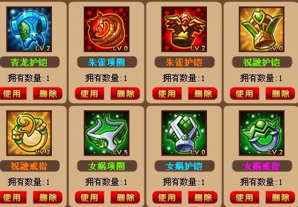 Q宠大乐斗2哪一件装备最好？我有传奇的女娲项圈、玄武戒指、共工项圈、白虎护臂，还有更好的传奇装备吗？