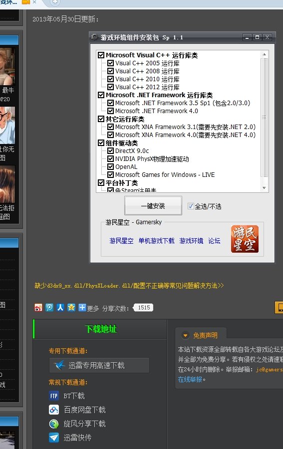 如何在游民星空下载环境运行包。 求大神发截图