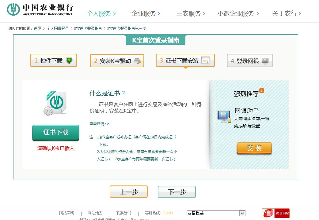 农行给的U盾初次怎么使用