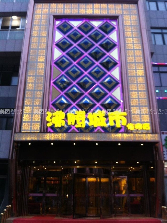 沸腾都市的介绍
