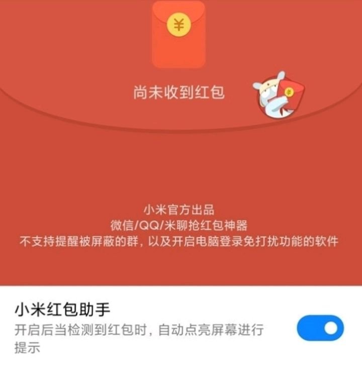 如何开启微信抢红包助手功能?