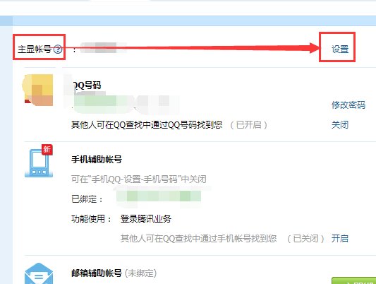 怎么更改QQ帐号