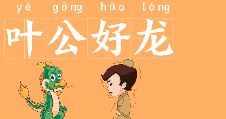 叶开头的成语