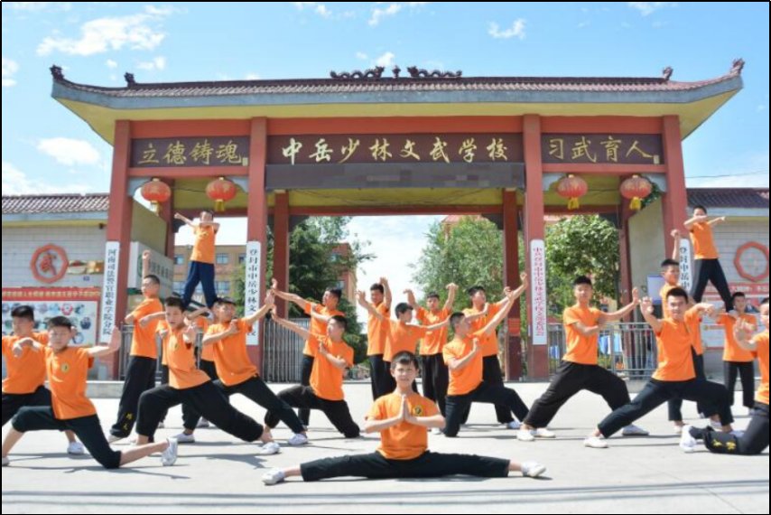 嵩山少林文武学校好不好