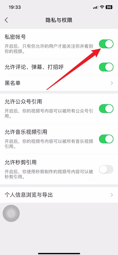 微信如何设置私密账号？