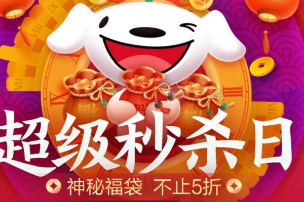 京东秒杀技巧是什么？