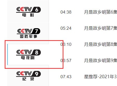 中央八套全天节目表