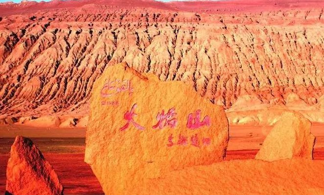 吐鲁番盆地一文中,人们为什么把横贯整个盆地的一座山称为 火焰山