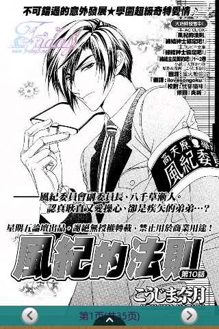 风纪的法则的介绍