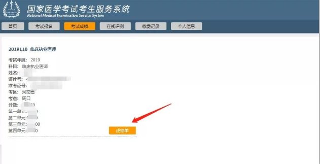 执业医师成绩单怎么打印？
