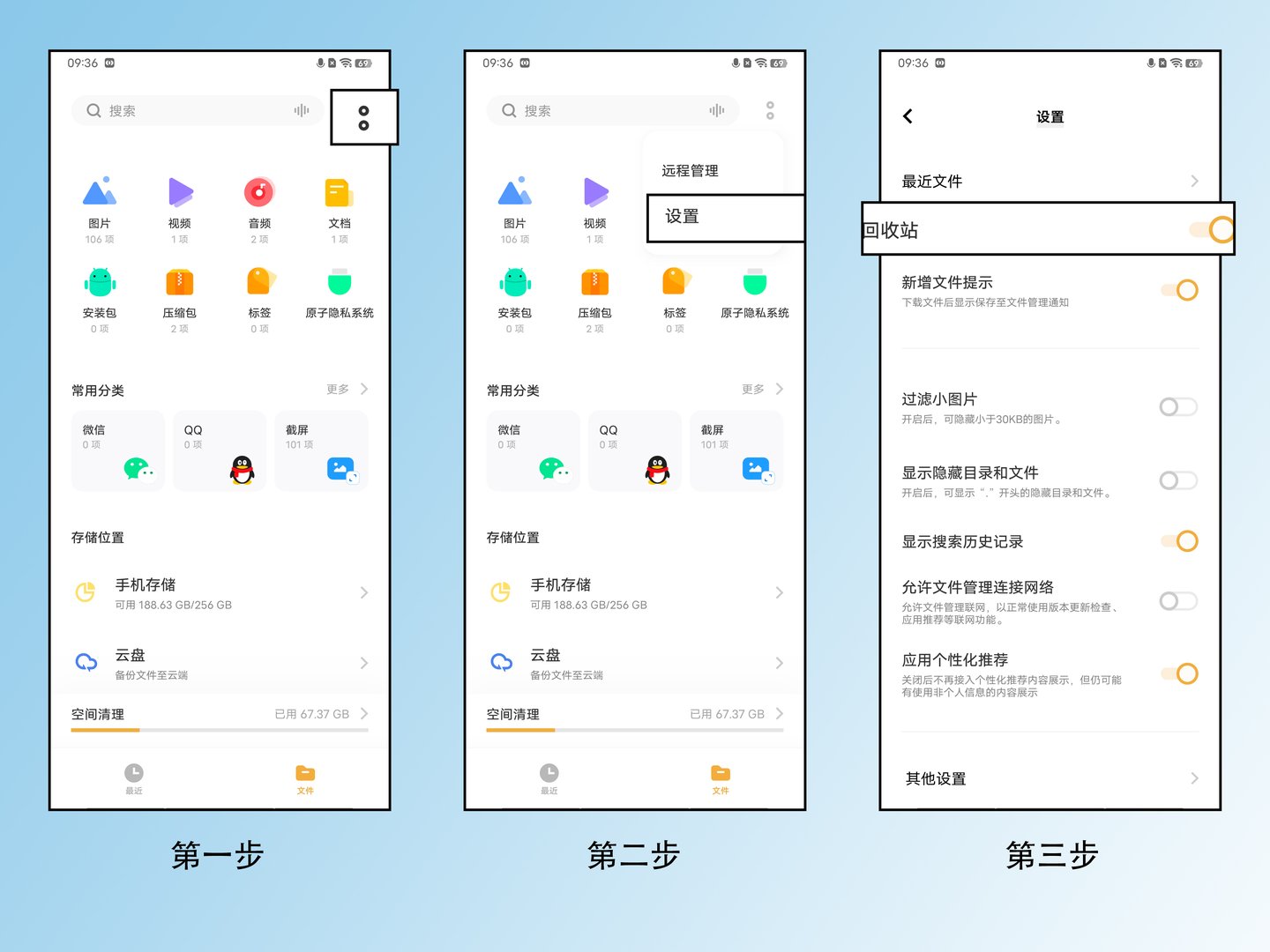 手机的回收站在哪里找