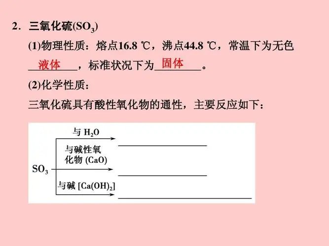 三氧化硫物理性质是什么?
