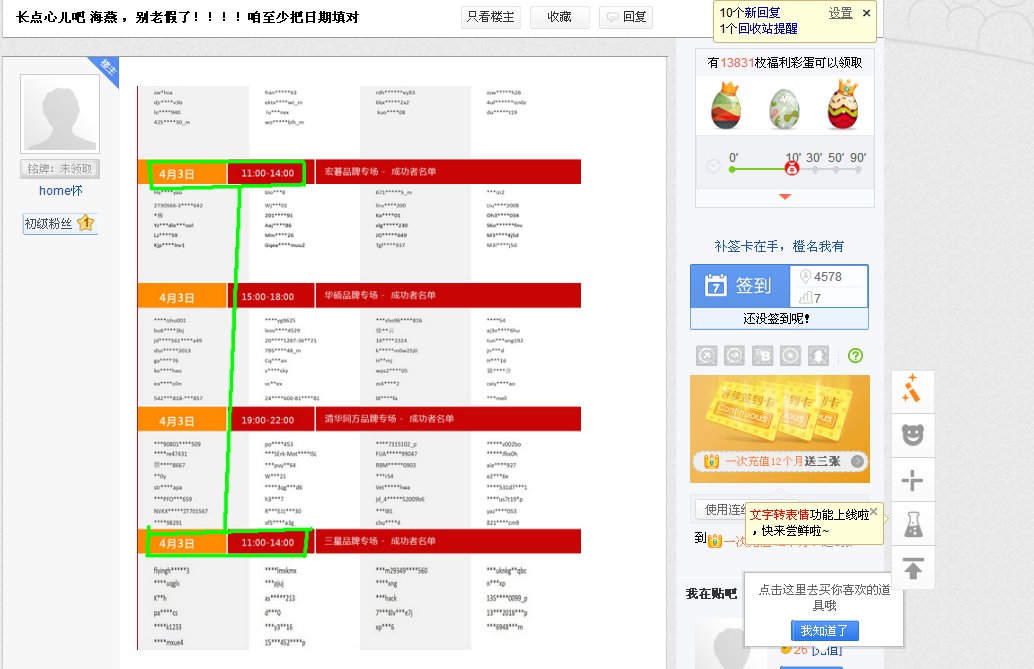关于京东8元秒电脑的一些问题