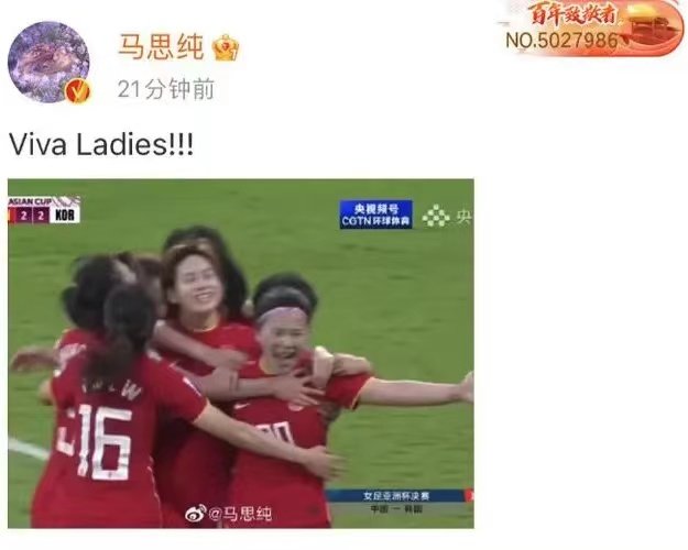 群星发文祝贺中国女足，中国女足取得了怎样的成绩？