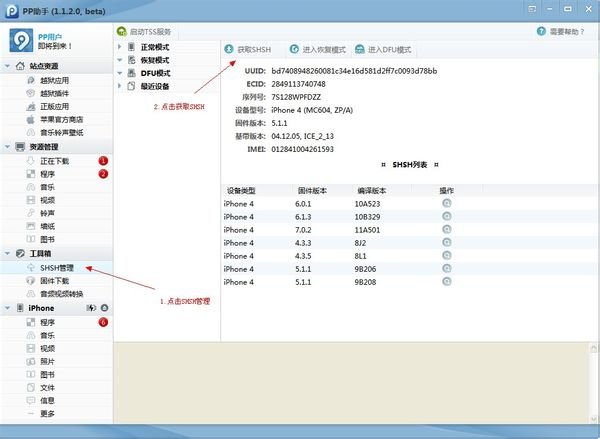 cydia备份的shsh怎么提取
